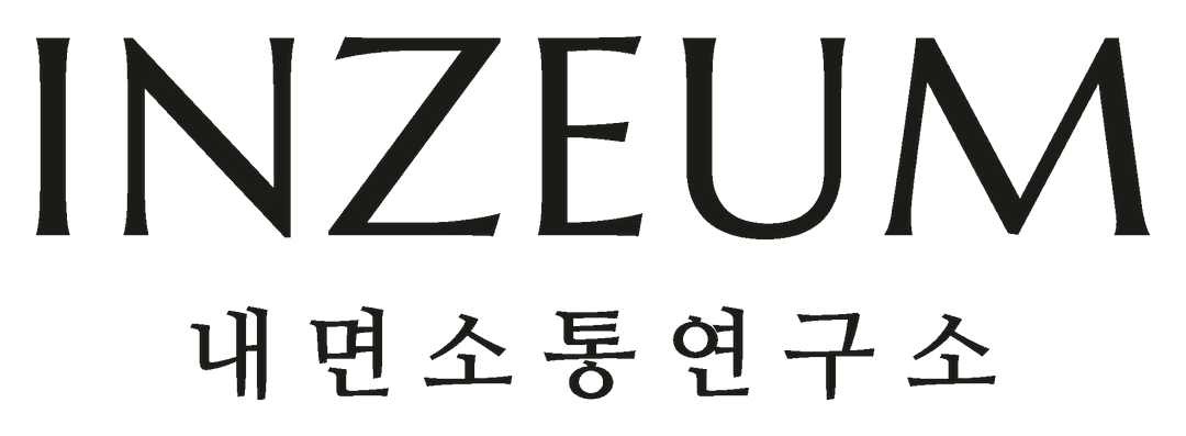 INZEUM 내면소통연구소